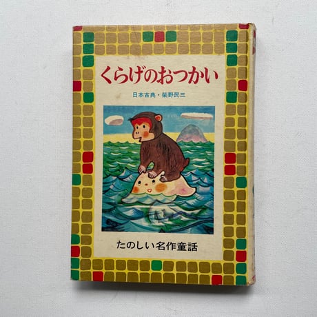 くらげのおつかい