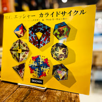 M.C.エッシャー　カライドサイクル