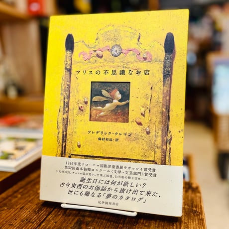 アリスの不思議なお店