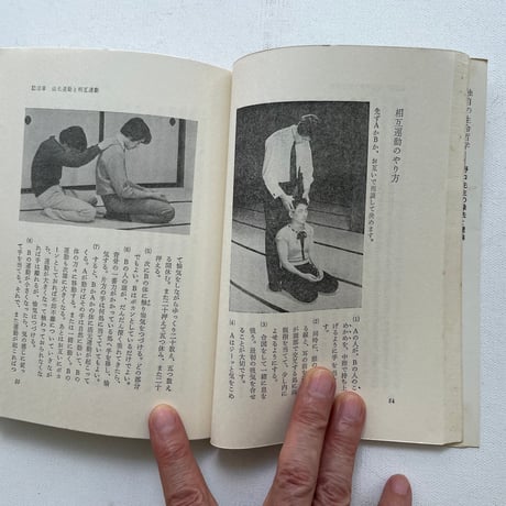 野口晴哉・整体入門