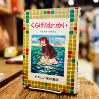 くらげのおつかい
