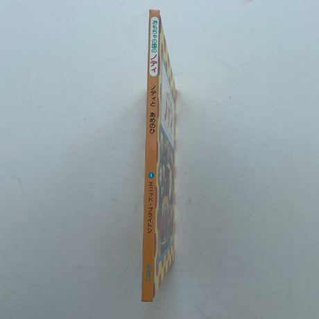 おもちゃの国のノディ