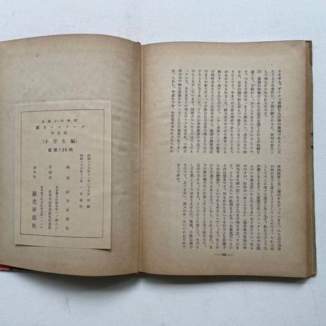家のこと　全国小・中学校綴方コンクール作品集(小学生編）