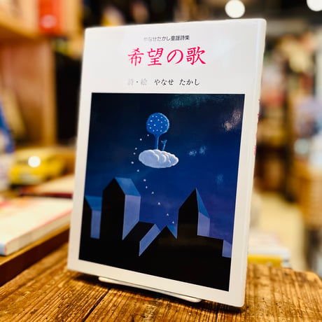 CATEGORY 児童書 | 古書まどそら堂