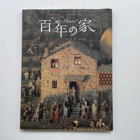 百年の家