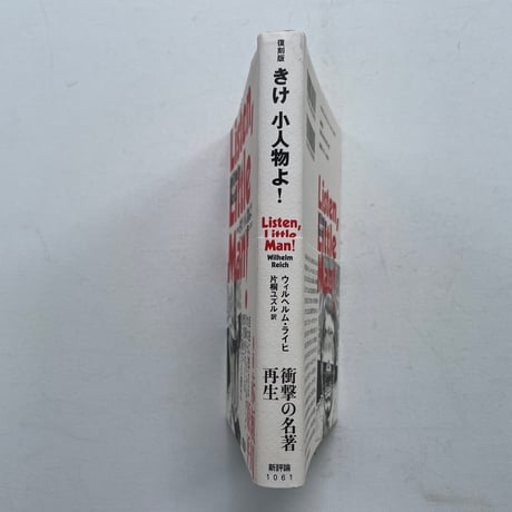 復刻版　きけ　小人物よ!