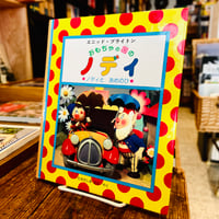 おもちゃの国のノディ