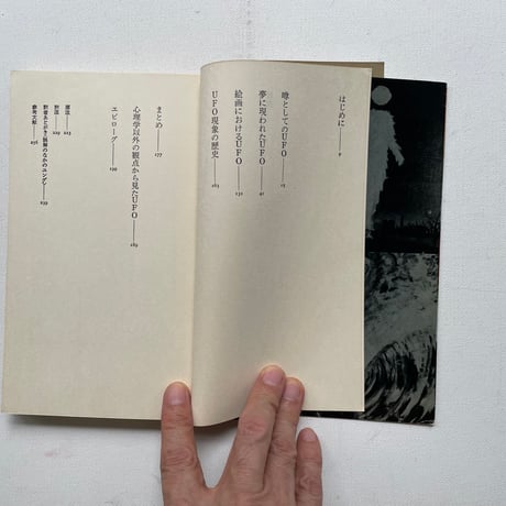 空飛ぶ円盤