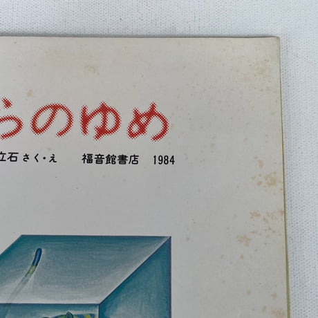 とらのゆめ