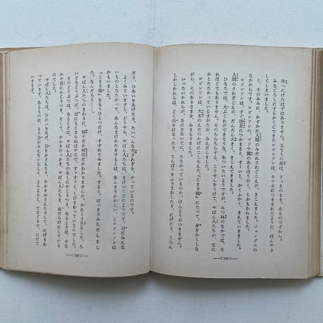 ロビンソン漂流記
