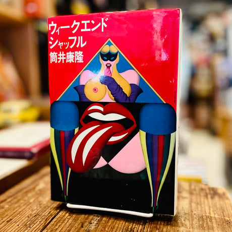 ウィークエンド・シャッフル