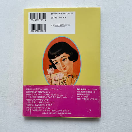 乙女のロマンス手帖