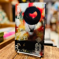 空飛ぶ円盤