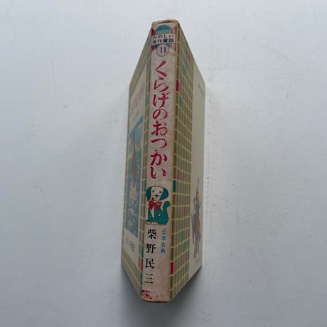 くらげのおつかい