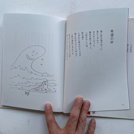 やなせたかし童謡詩集　希望の歌