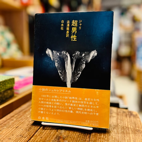 超男性
