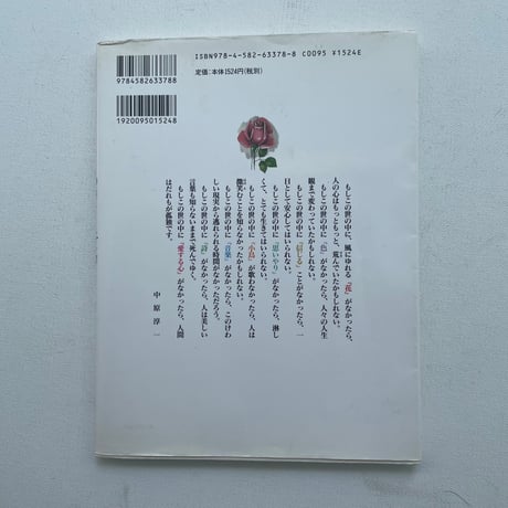 中原淳一エッセイ画集　しあわせの花束