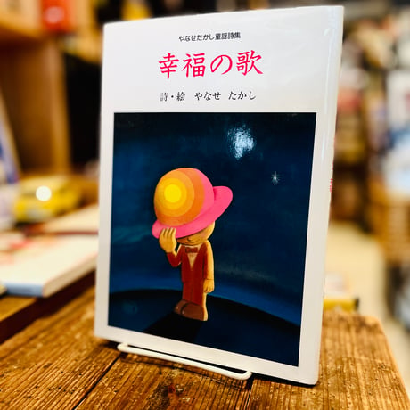 CATEGORY 絵本 | 古書まどそら堂