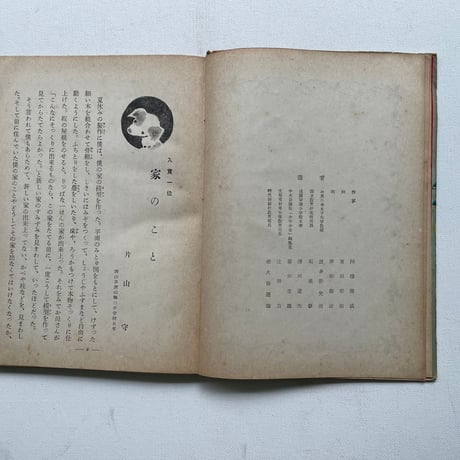 家のこと　全国小・中学校綴方コンクール作品集(小学生編）