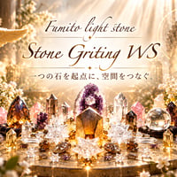 FUMITO Light stone グリットワークショップ　Vol.1 Crystal Field Design Workshop