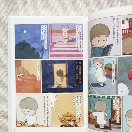のもとしゅうへい｜忘れてしまう些細なこと
