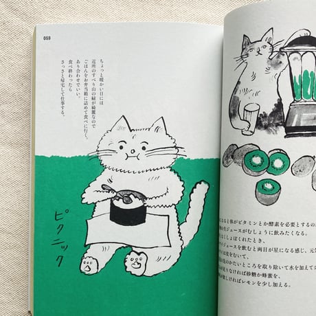 中西なちお｜トラネコボンボンの台所ごよみ