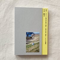 雑誌『勝手』　創刊号