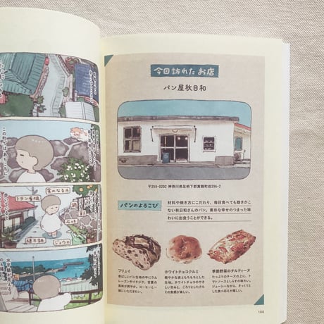 のもとしゅうへい｜今日はひとりでごはん日和