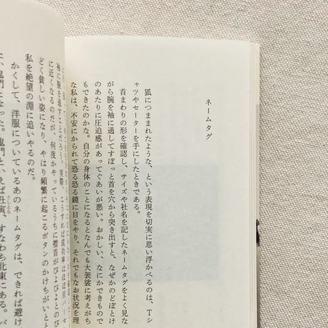 堀江敏幸｜もののはずみ