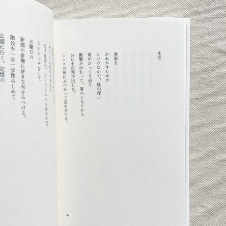 青野暦｜冬の森番
