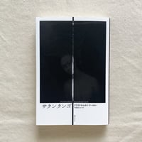 クラスナホルカイ・ラースロー｜サタンタンゴ