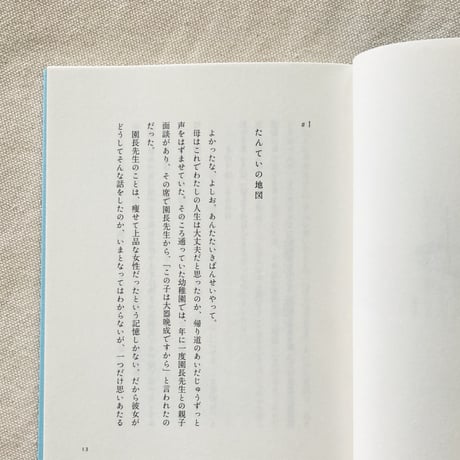 辻山良雄｜本とねこと青い自転車