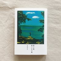 スズキナオ｜捨てた紙、捨てられない紙