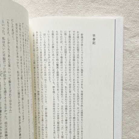 木下夕爾｜朝に俗銭を得て夕に詩をつくる