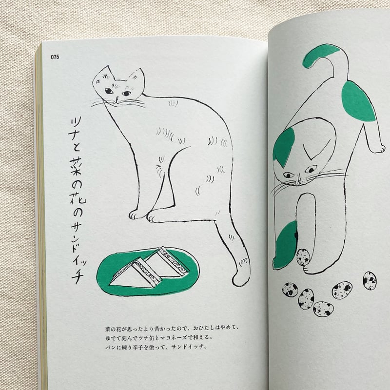 中西なちお｜トラネコボンボンの台所ごよみ | 曲線