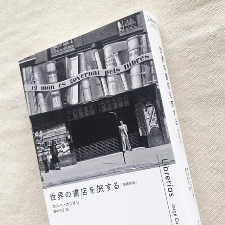ホルヘ・カリオン｜世界の書店を旅する