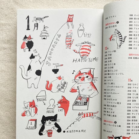 中西なちお｜トラネコボンボンの台所ごよみ