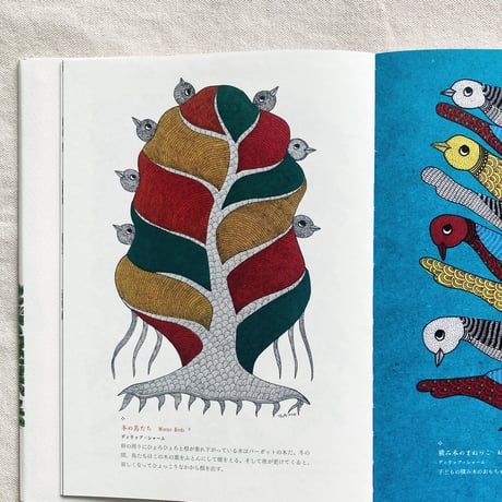 ゴンド・アート　インドの民族画