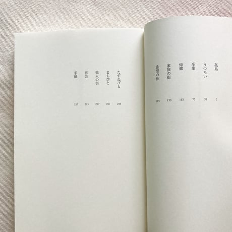 西川美和｜わたしの知らない子どもたち
