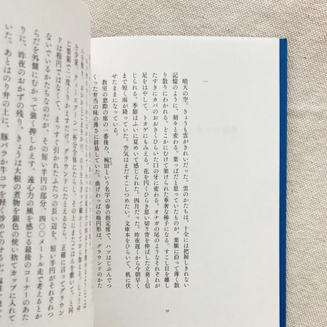 青野暦｜隣り合う