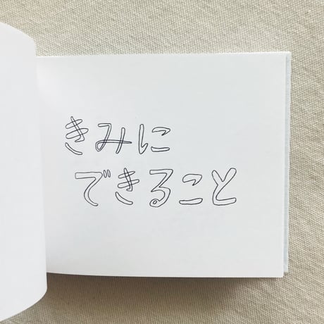 つちやりさ｜きみにできること　Already in You