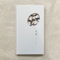 コニー・マオシャン｜冬話