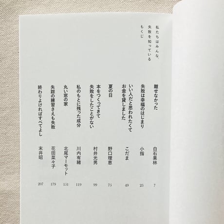 私たちはみんな、失敗を知っている