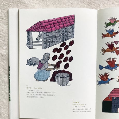 ゴンド・アート　インドの民族画