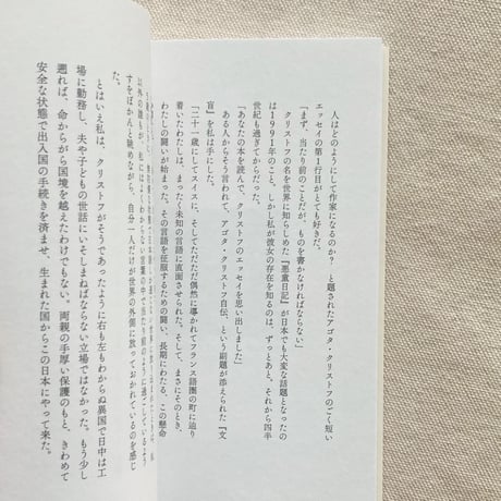温又柔+きたしまたくや／日本語に住みついて