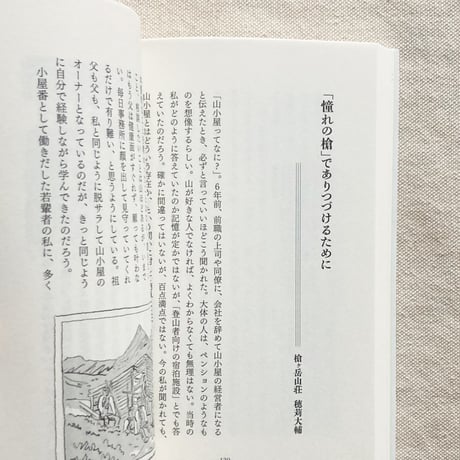 山小屋からの手紙