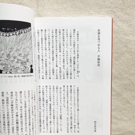 手塚治虫｜ながい窖
