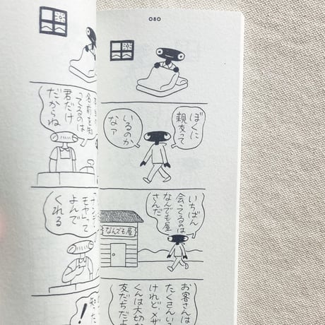 手差ユニッツ｜メザメザメ 夏