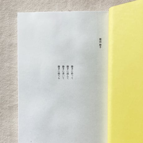 雑誌『勝手』　創刊号