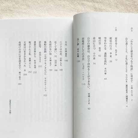 わたしと歴史をつなぐ物語